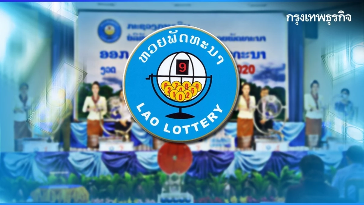 查看最新的老挝彩票结果 16/2/67 查看过去的老挝彩票结果 2024 年 2 月 16 日。